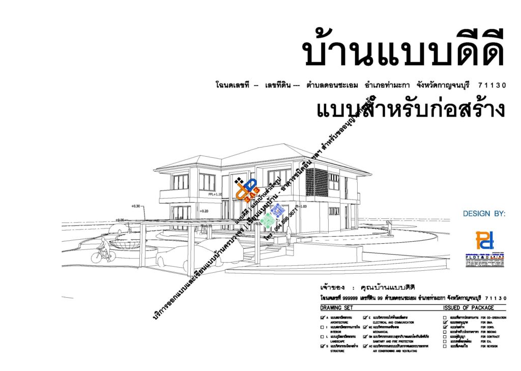 เขียนแบบบ้าน สำหรับขออนุญาตก่อสร้าง