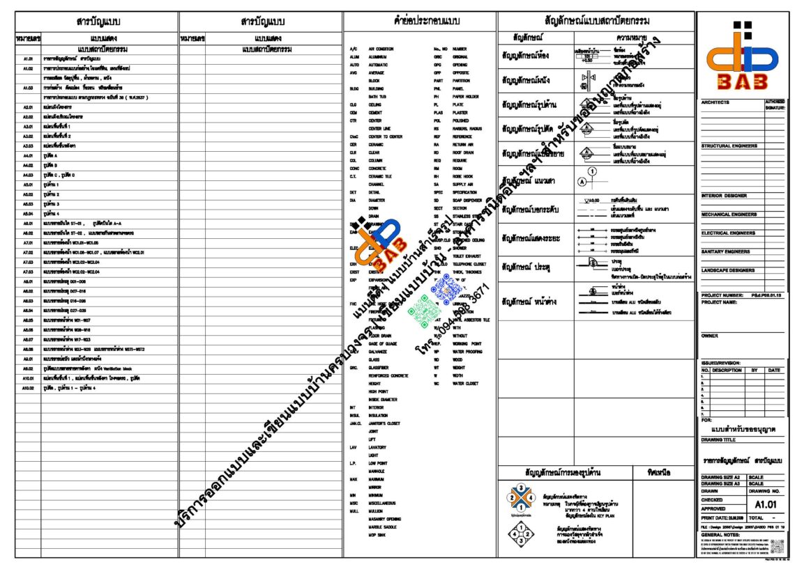 เขียนแบบบ้าน สำหรับขออนุญาตก่อสร้าง