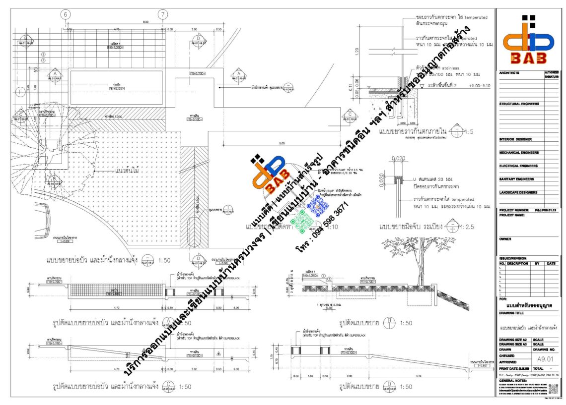เขียนแบบบ้าน สำหรับขออนุญาตก่อสร้าง