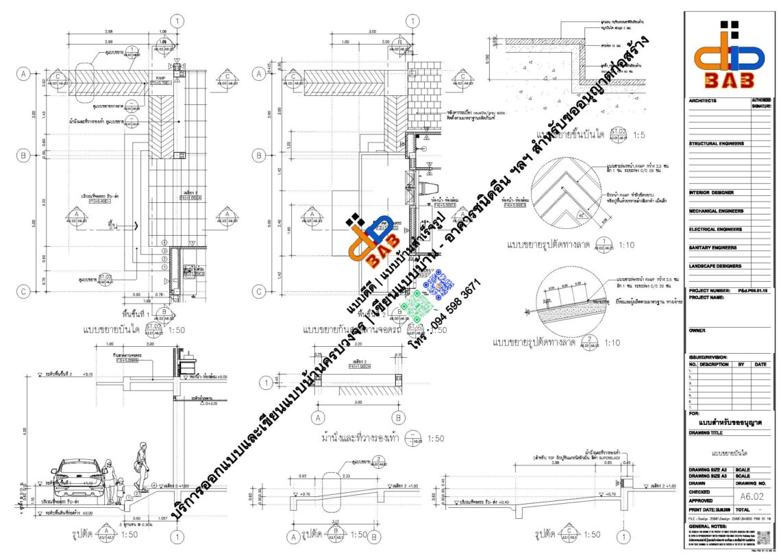 เขียนแบบบ้าน สำหรับขออนุญาตก่อสร้าง