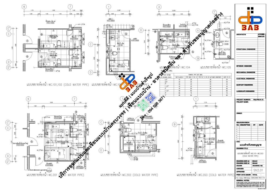เขียนแบบบ้าน สำหรับขออนุญาตก่อสร้าง